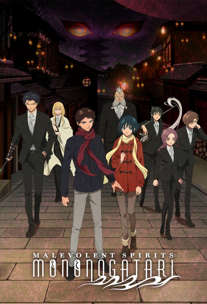 Malevolent Spirits: Mononogatari