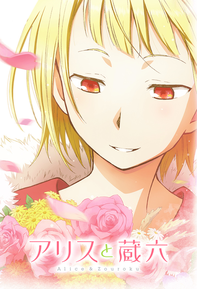 Alice & Zoroku