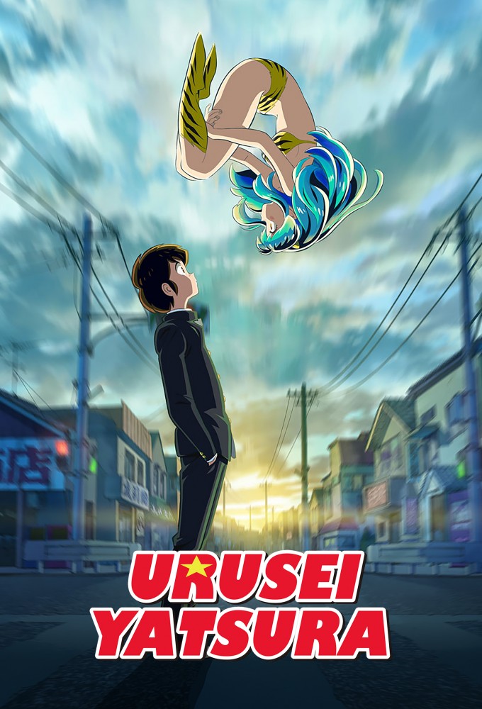 Urusei Yatsura (2022)