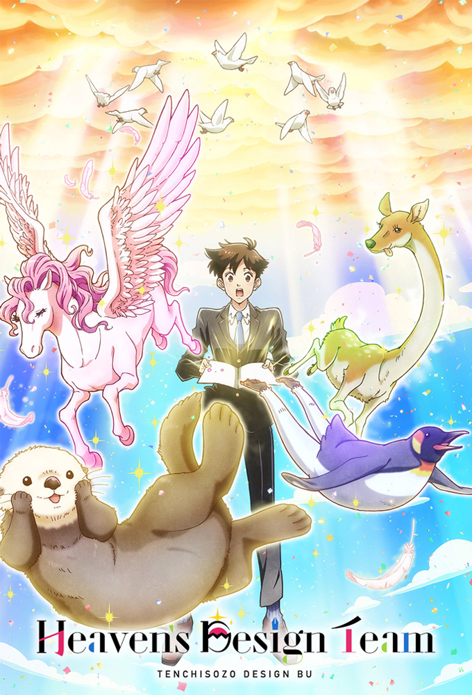 Heaven's Design Team
