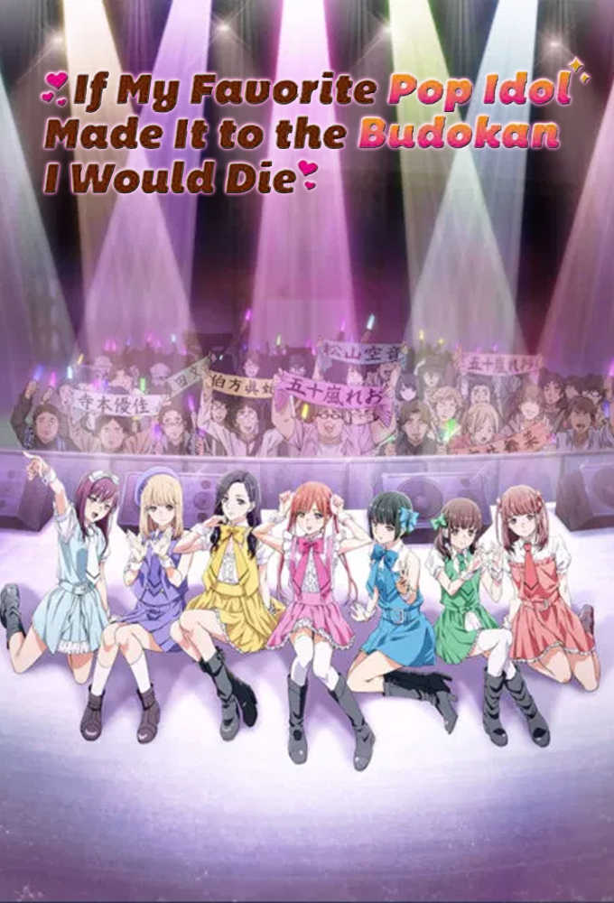 If My Favorite Pop Idol Made It to the Budokan, I Would Die