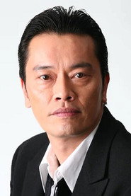 遠藤憲一