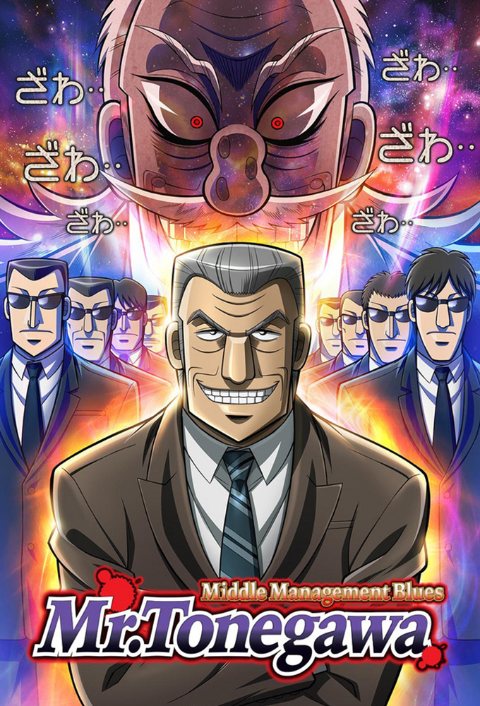 Mr. Tonegawa Middle Management Blues